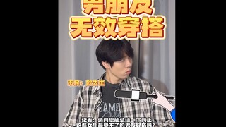 How can I put together outfits effectively?! By the way, what’s the most shocking outfit your boyfri