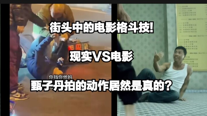 Did a Donnie Yen-style martial art just appear in a Beijing street fight? Movies really do draw insp