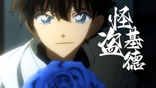 【怪盗基德/4K】”我叫黑羽快斗，请多指教“