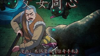 父女联手大战娃娃鱼