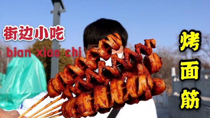 Exploring the Hottest Street Food: 2 Yuan per Skewer of Grilled Gluten — I Bought 5 for 10 Yuan and 