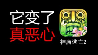 إن Temple Run الحالي عبارة عن عملية تقليد، إنه أمر مقزز!