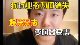 Why has the paparazzi industry disappeared?