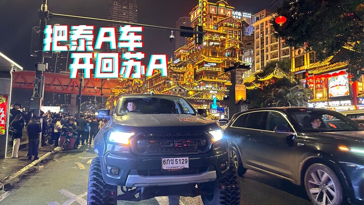 คนบนถนนซูเอ๋อวิจารณ์รถไทเอ๋อที่ขับกลับมาว่า…