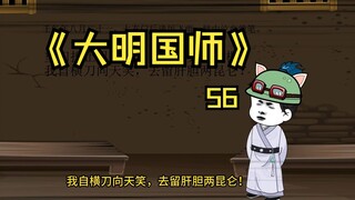 第56集 谷王谋反篇2