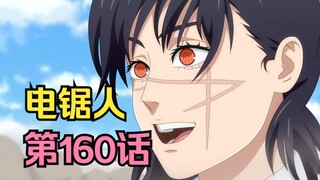 电锯人第二季63. 三鹰被钦定为电次女人，能够干掉天启四姐妹的高手即将登场！