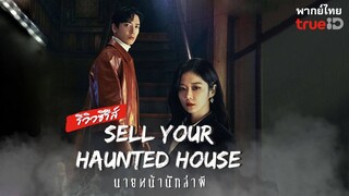 นายหน้านักล่าผี ตอนที่ 08