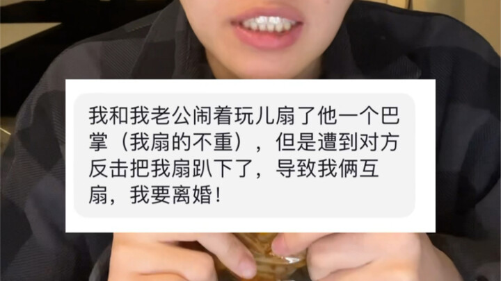 Playing slap games with my husband has led to divorce?