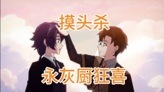 《小绿和小蓝》第五季？！建议改名《永乐和灰羽》！如何征服一个叛逆期的熊孩子？！