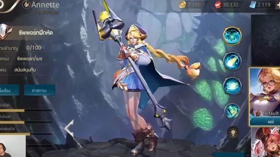 ROV ออกของ  - Annette สายโรมมิ่งและเมจยืนเลน