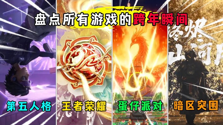 Điểm lại những khoảnh khắc giao thừa game đẹp nhất! Bạn đã tham gia bao nhiêu trong số đó?