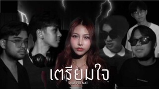 AKA PRENAT - เตรียมใจ | Prod.Polar x IOF【OFFICIAL MV】