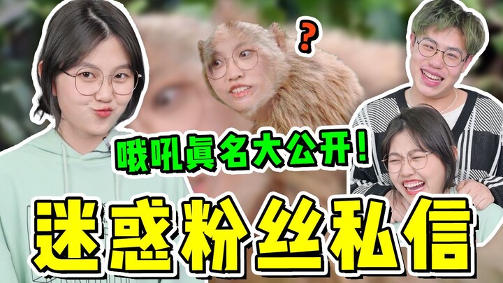 My real name was actually revealed in public by my fans!