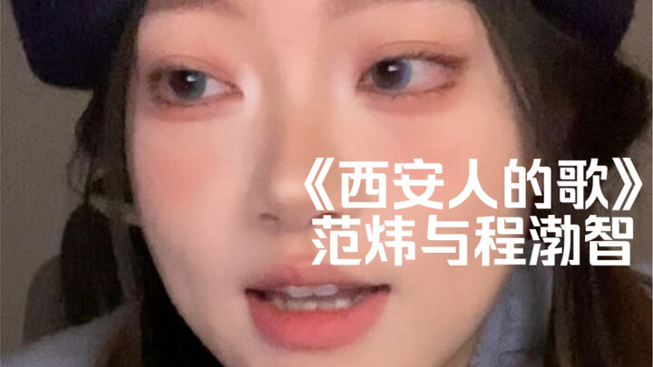 “A City You Just Can’t Let Go Of” | Cover of “The Song of Xi’an People” by Fan Wei & Cheng Bozhi