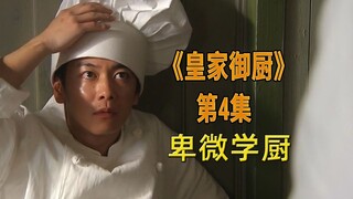 当学徒的小伙，被处处刁难