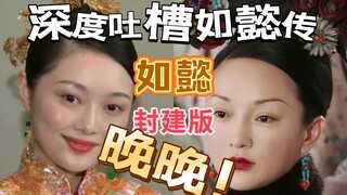 In-depth commentary on the characters in Ruyi's Royal Love in the Palace - Ruyi, a woman living in a