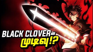 Why Black Clover Cancelled?💔(தமிழ்)