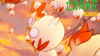 一个神奇的小镇，美食会从天而降，这究竟是怎么回事？《鸡米花》