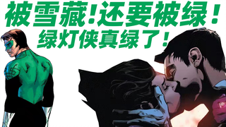 DC崩盘的开始 美漫史上最恶劣NTR事件始末