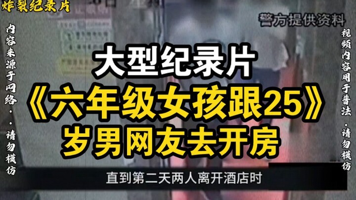 Major Documentary: “Sixth-Grader Checks Into a Hotel Room with a 25-Year-Old Online Friend”