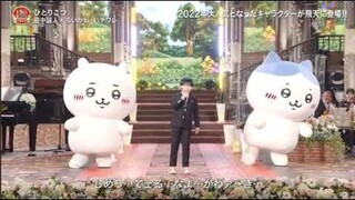 FNS ちいかわ歌（ひとりごつ）
