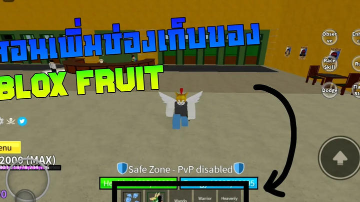 RobloxBlox fruit สอนเพิ่มช่องเก็บของในblox fruit