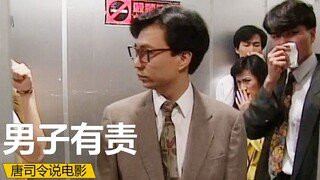 男子不知道自己死了，坐电梯去公司同事都说他发臭，奇幻港片