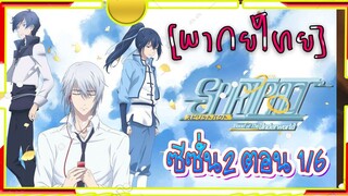 Spirit Pact ภาค2 ตอนที่ 1/6[ พากย์ไทย์]