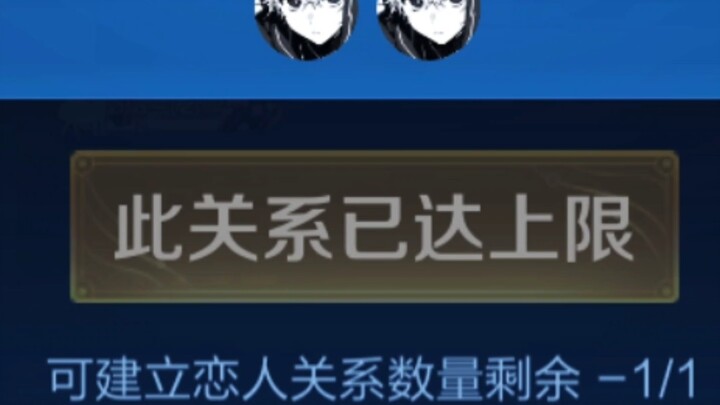 王者双区互通以后，居然可以绑两个恋人关系？