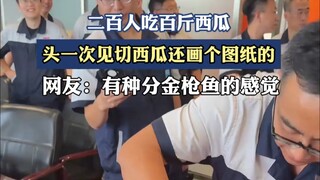 Dua ratus orang makan seratus kilogram semangka. Ini pertama kalinya saya melihat seseorang menggamb