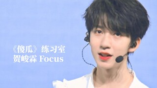 【贺峻霖】我有元气兔牙崽你有吗丨时代少年团傻瓜练习室focus