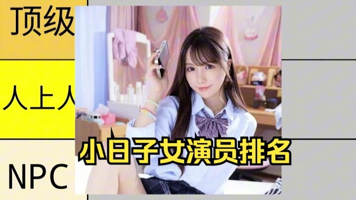 Sharp Review: Ranking of Serious Actresses in “Small Days” – JK Edition, Episode 1: Ratings from Hyp