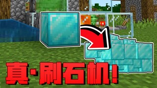 Người chơi Minecraft phải học! Đây là cỗ máy đá thực sự! Có sẵn trên NetEase!