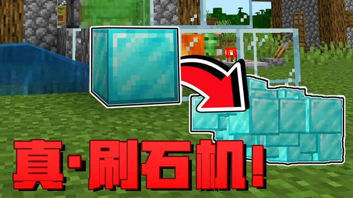 Minecraft players must learn! This is the real stone machine! Available on NetEase!