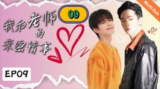 🇹🇼【BL】【2024】My intimate relationship with my teacher EP 09 ENG SUB