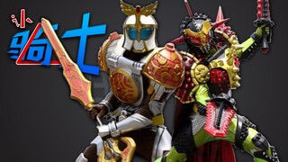 【认骑士10】铠武篇之荔枝与王者榴莲锁种 师慈徒孝