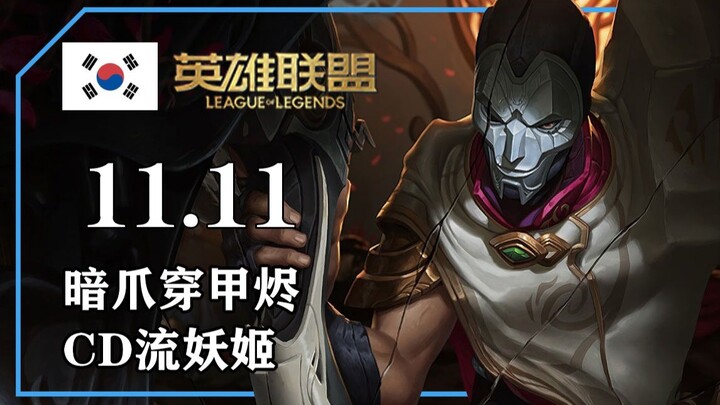 11.11 KR Server Meta Recap: Armor-Piercing Sona as Divine Separator, Crowns-and-Titan’s Edict Soraka