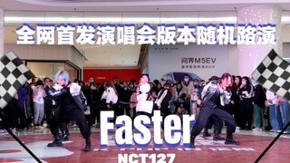 【NCT 127 Faster】 أداء رقصة كاملة على جميع المنصات! نسخة الحفل الكاملة من أغنية Faster! سبع فتيات عشو
