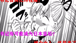 【Fujiwara Chika】A strange woman with endless titles