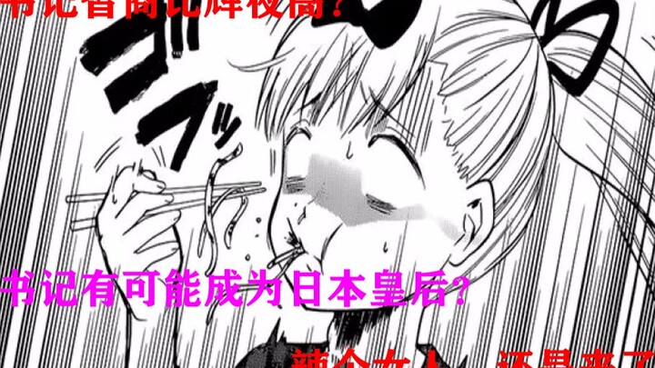 【藤原千花】一个标题说不完的奇女子