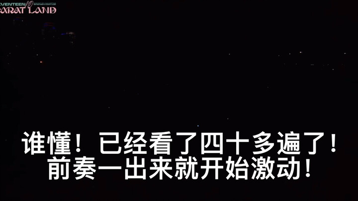 【SEVENTEEN】97Line Midnight Show: It’s Not Just “Light a Flame”—It’s an Explosion! Rodeo Bars Can’t T