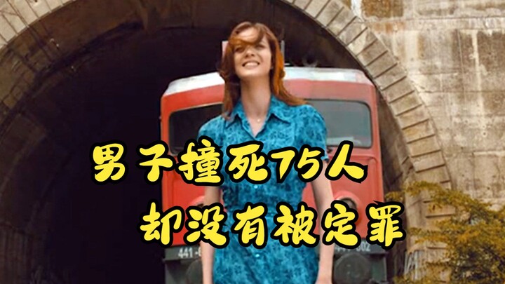 男子开车撞死75人，却从未被起诉，只因他是火车司机