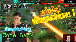ช็อตเด็ด Buriram ชนะแชมป์โลกได้อีกรอบ! BlueNoPing com back!