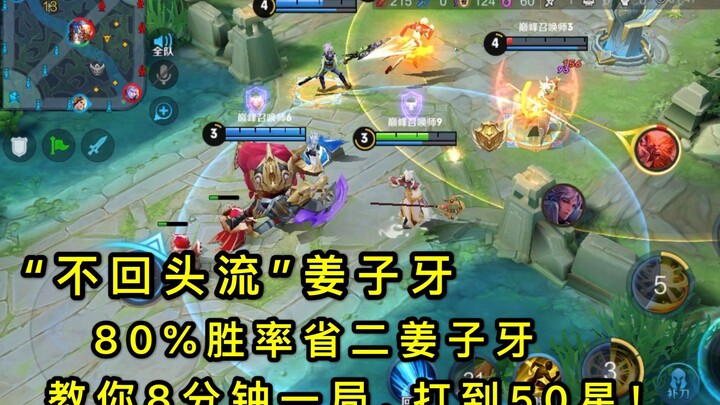 Honor of Kings: Apa itu “Jiang Ziya aliran tak pernah menoleh”? Keluar dari base hanya pakai sepasan