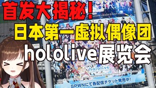 Hololive ยังไม่ตาย ฉันจะไปดูให้เอง!