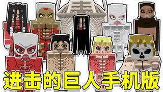 Attack on Titan module with lots of content: Super powerful three-dimensional mobile device! [Minecr