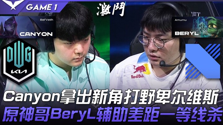 DK vs DRX Canyon brings out a new jungler champion, Bel'Veth! Genshin Impact Brother BeryL's support