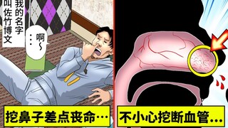 挖鼻子差点丧命…不小心挖断血管...