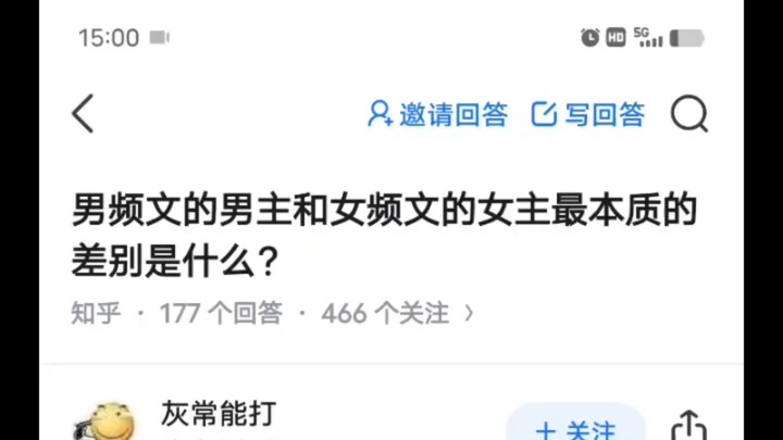 ความแตกต่างที่สำคัญที่สุดระหว่างพระเอกในนิยายชายกับนางเอกในนิยายหญิงคืออะไร?