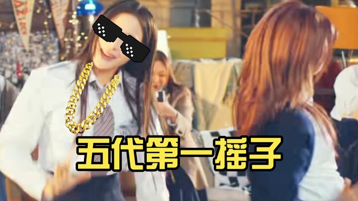 【new jeans】五代第一摇子  非我牛腱子莫属